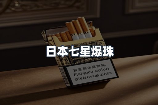 云霄香烟批发